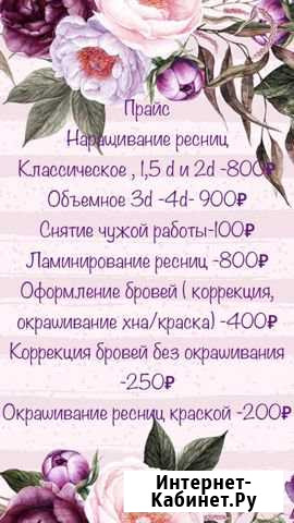 Наращивание ресниц, ламинирование, брови Дзержинск - изображение 1