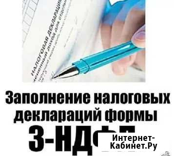 Декларация 3 ндфл Архангельск - изображение 1