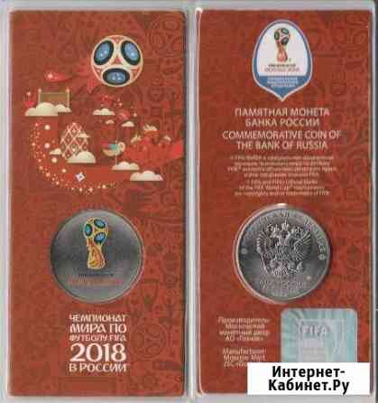 25 рублей 2018г Официальный выпуск в блистере Набережные Челны