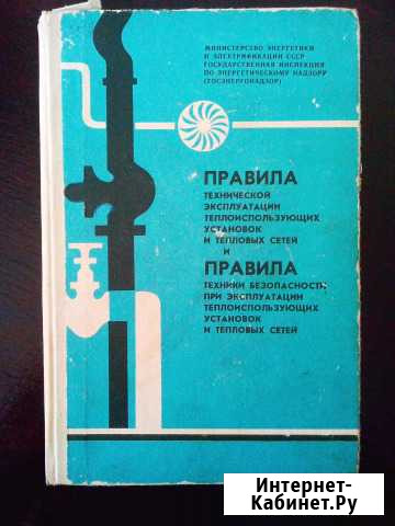 Техническая литература. Правила Новотроицк - изображение 1