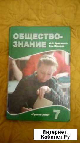 Учебник обществознание 7 класс Ангарск - изображение 1