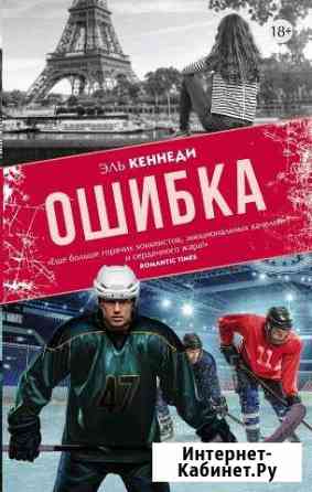 Ошибка Цель Абинск
