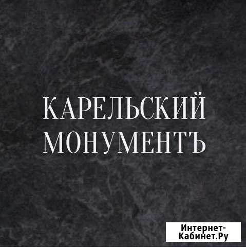 Памятники под Заказ Ухта - изображение 1