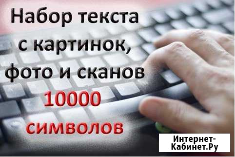 Набор и коррекция текста Орёл - изображение 1