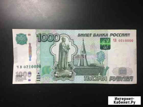 Денежка с красивыми цифрами 0210000 Белгород