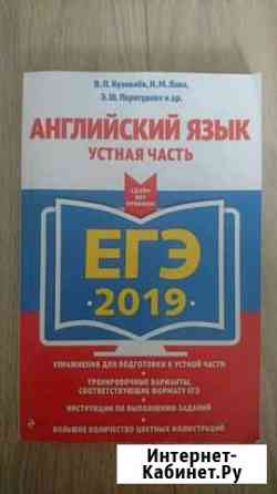 Егэ 2019 Английский язык. Устная часть Ставрополь