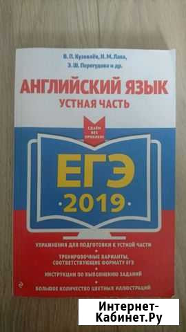 Егэ 2019 Английский язык. Устная часть Ставрополь - изображение 1