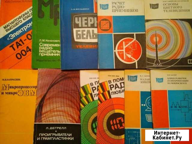Книги для радиолюбителей Псков - изображение 1