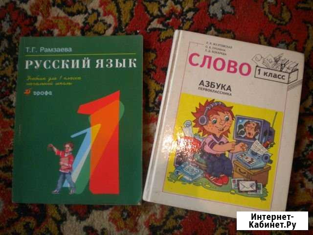 Учебники 1 класса Подгоренский - изображение 1