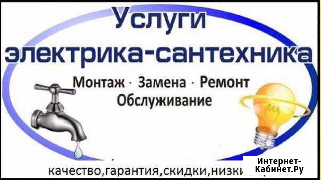 Сантехник- электрик Березники - изображение 1