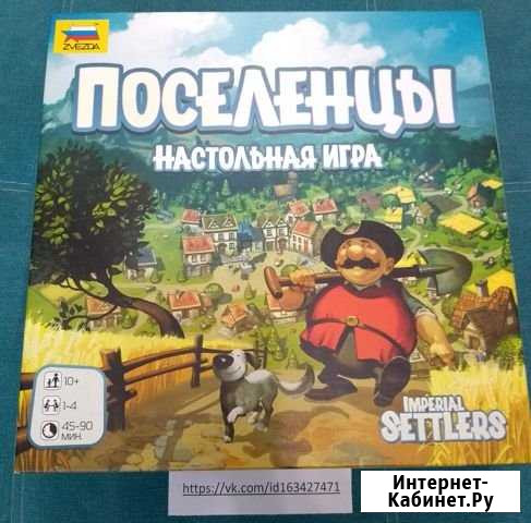 Продам Поселенцы (Звезда) Тверь - изображение 1