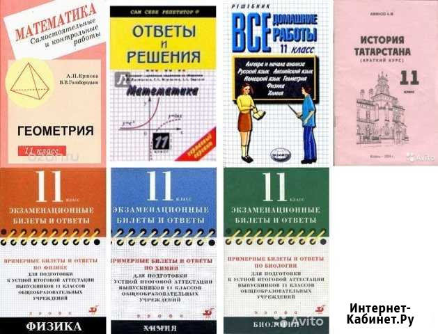 Учебники и пособия 11 класс Казань - изображение 1