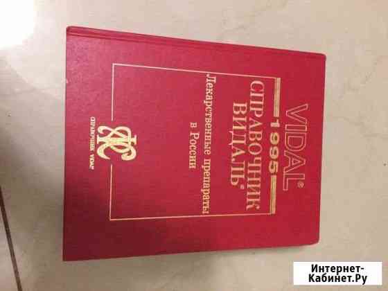 Справочник Видаль Тверь