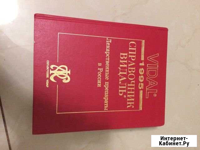 Справочник Видаль Тверь - изображение 1