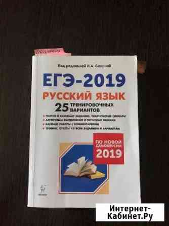 Егэ русский язык Сенина Батайск