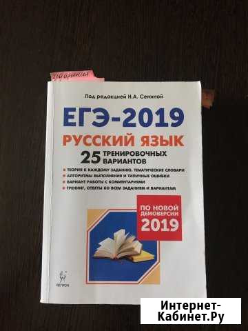 Егэ русский язык Сенина Батайск - изображение 1
