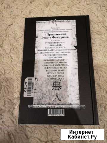 Книга Бориса Акунина. Левиафан Кстово - изображение 1