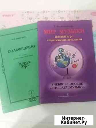 Учебник по сольфеджио и муз.литературе, 1 клас Владикавказ