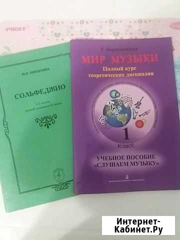 Учебник по сольфеджио и муз.литературе, 1 клас Владикавказ - изображение 1