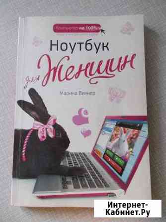 Ноутбук для женщин Брянск