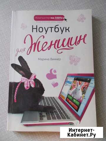 Ноутбук для женщин Брянск - изображение 1