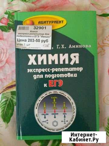 Книга: для подготовки к егэ по химии Абакан - изображение 1