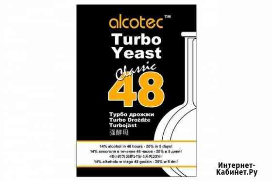 Спиртовые дрожжи Alcotec 48 Turbo, 175 г Чебоксары