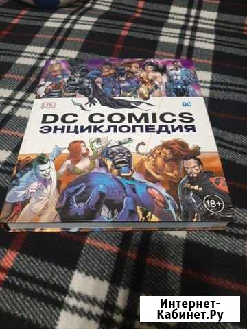 Dc comics энциклопедия Крымск - изображение 1