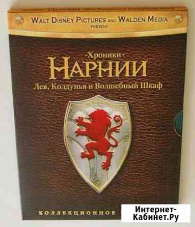 DVD. Хроники Нарнии. киномания Курган