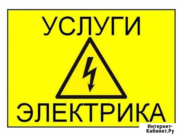 Электрик Прохладный - изображение 1