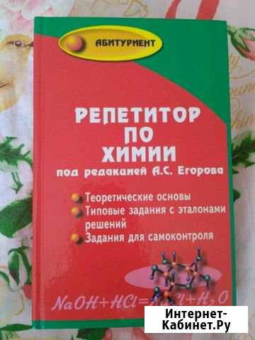 Книга: по подготовке к егэ по химии Абакан - изображение 1