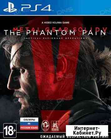 Metal Gear Solid Phantom Pain ps4 Улан-Удэ