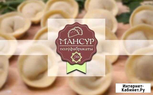 Домашние полуфабрикаты Мансур Нальчик - изображение 1