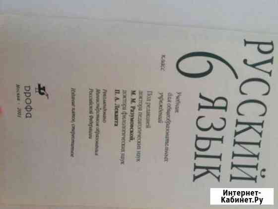 Русский язык 6 Волгоград