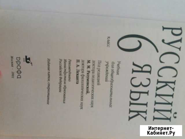 Русский язык 6 Волгоград - изображение 1