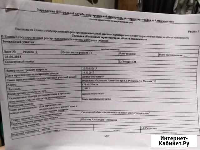 Участок 9 сот. (промназначения) Рубцовск - изображение 1