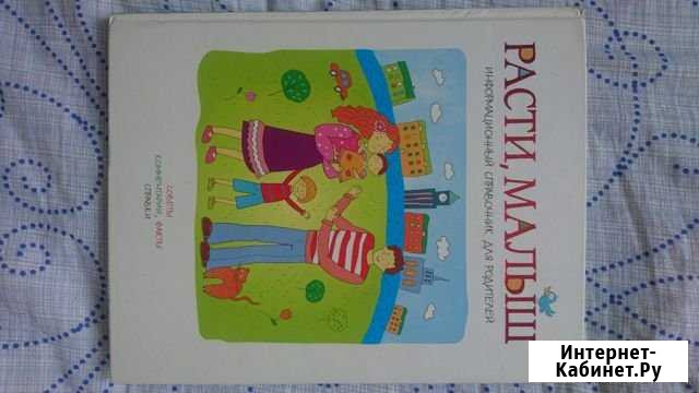 Книга расти, малыш Нижнеудинск - изображение 1