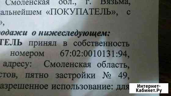 Участок 10 сот. (ИЖС) Вязьма