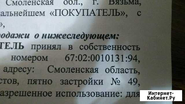Участок 10 сот. (ИЖС) Вязьма - изображение 1
