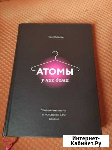 Книга Атомы у нас дома Мытищи - изображение 1
