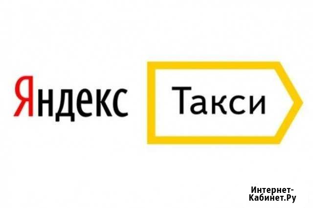 Водитель в Яндекс такси, аренда автомобиля Оренбург - изображение 1