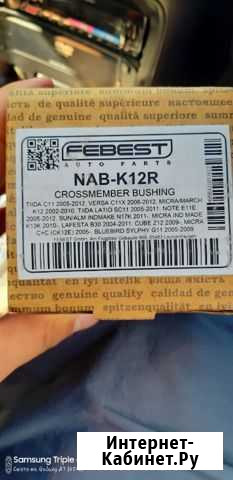 Продам пару сайлентблоков задней балки Амурск - изображение 1