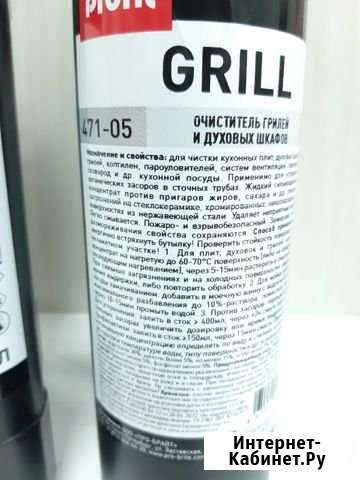 Рубероидprofit Grill моющие ср. против жира, гари Красноярск - изображение 1