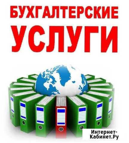 Бухгалтерские услуги удаленно с офисом Тула - изображение 1