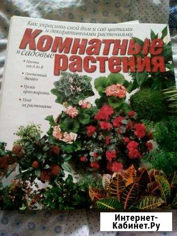 Журнал Комнатные и садовые растения от А до Я Тула - изображение 1
