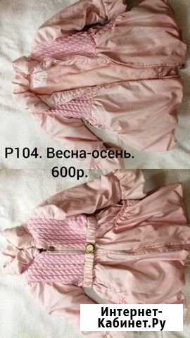 Куртка Заречный - изображение 1