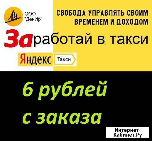 Водитель Такси, Ежедневные выплаты Череповец - изображение 1