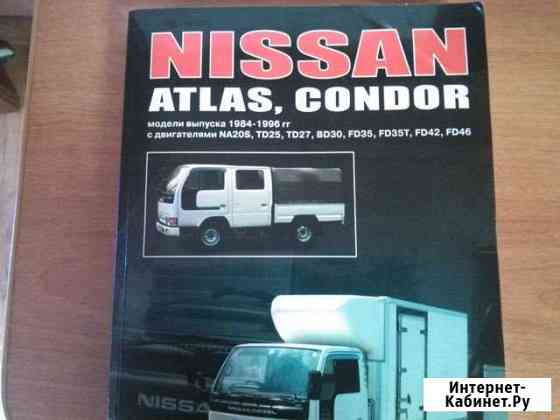 Nissan Atlas, Condor Донское