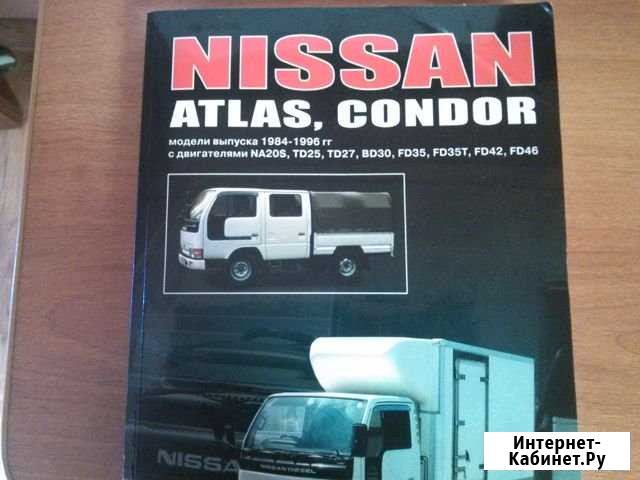 Nissan Atlas, Condor Донское - изображение 1