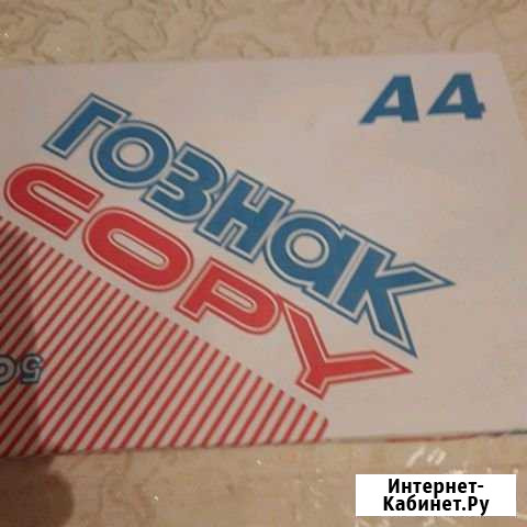 Бумага Гознак Copy A4 500 листов Екатеринбург - изображение 1